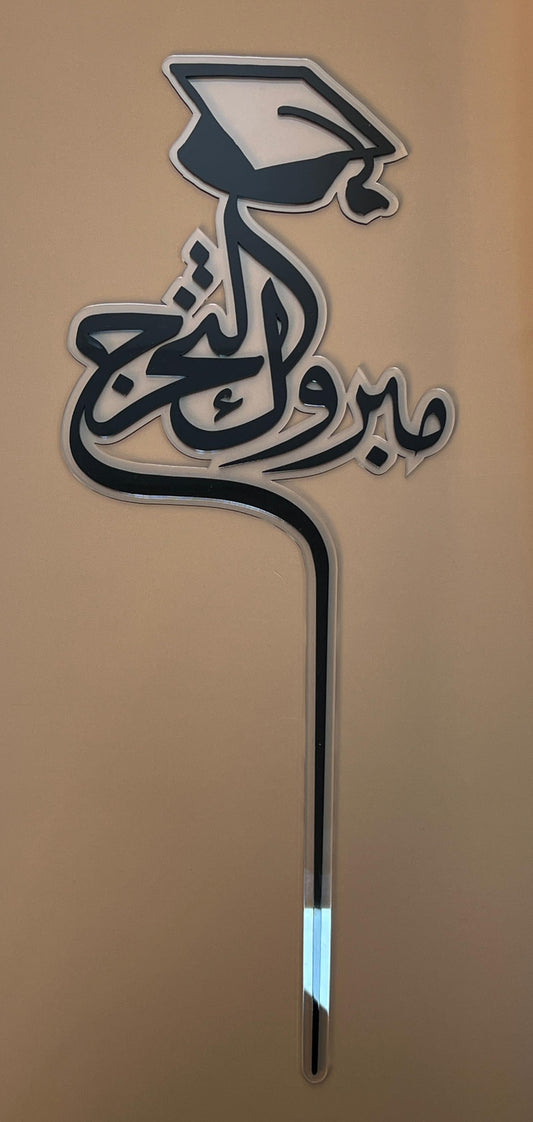 Black “Mabrouk Al Takharruj” Arabic Graduation Topper by Plumeria