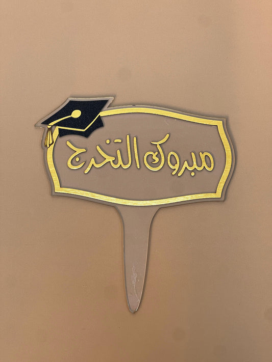 “Mabrouk Al Takharruj” Graduation Topper with Gold Frame & Cap